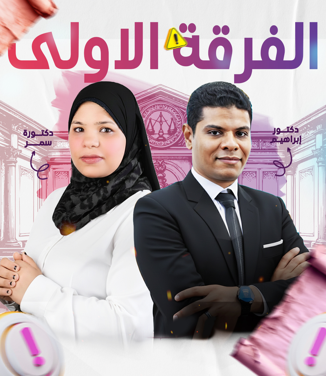 الفرقة الاولي | الترم الثاني